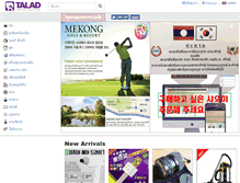 Tablet Screenshot of e-talad.com